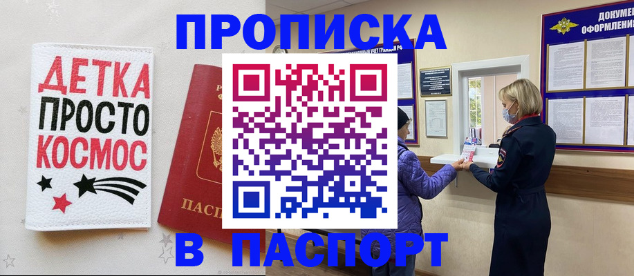 прописка законно в Переславль-Залесском