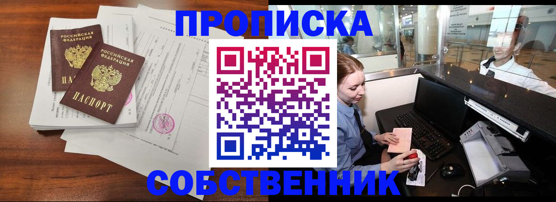 прописка законно в Переславль-Залесском